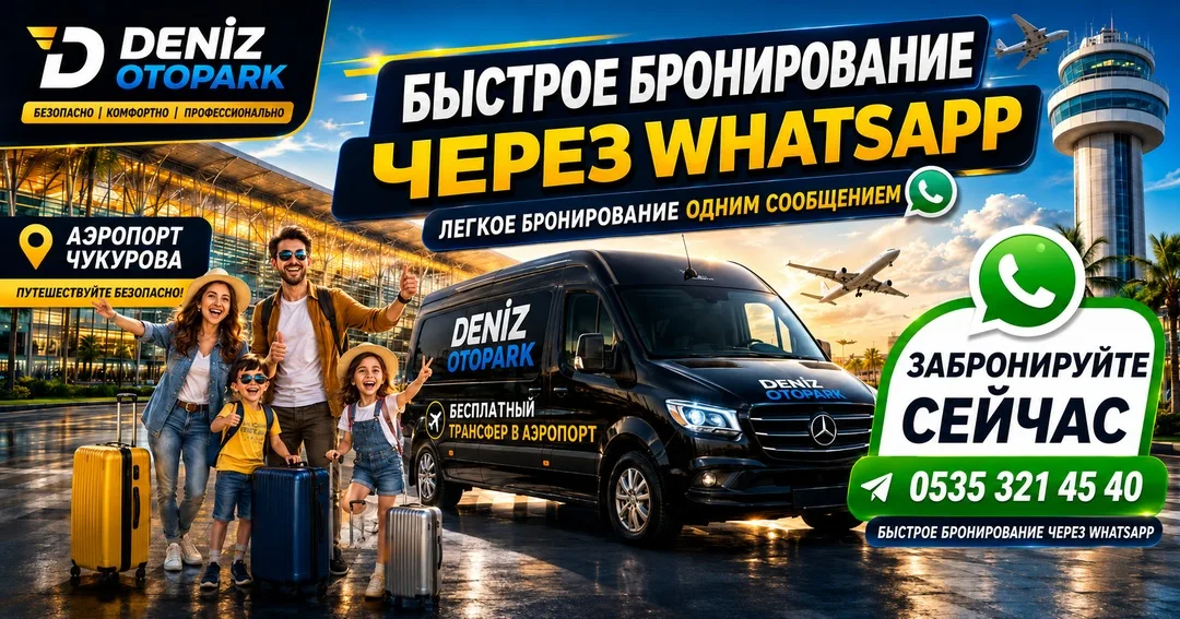 Быстрое бронирование через WhatsApp